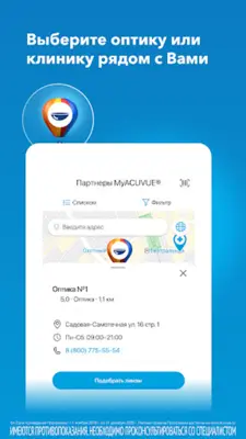 MyACUVUE® Russia android App screenshot 0