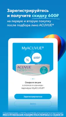 MyACUVUE® Russia android App screenshot 1