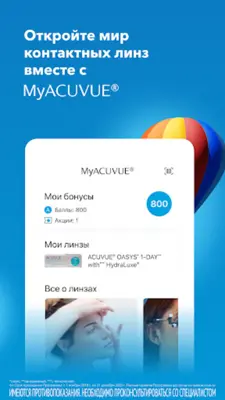 MyACUVUE® Russia android App screenshot 2