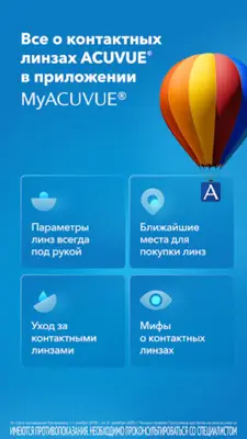 MyACUVUE® Russia android App screenshot 3