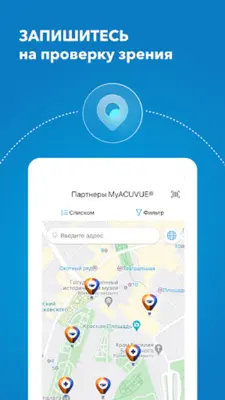 MyACUVUE® Russia android App screenshot 5